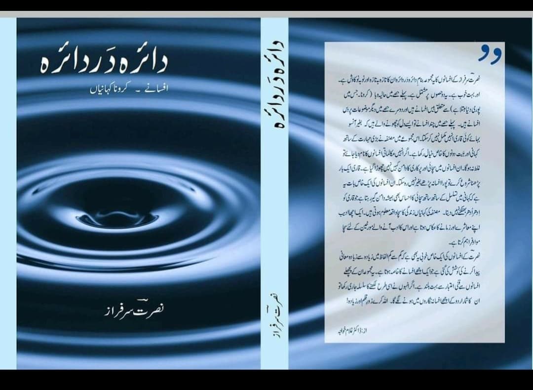 دائرہ در دائرہ